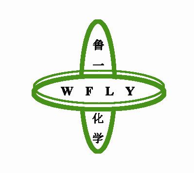 潍坊鲁一化学有限公司